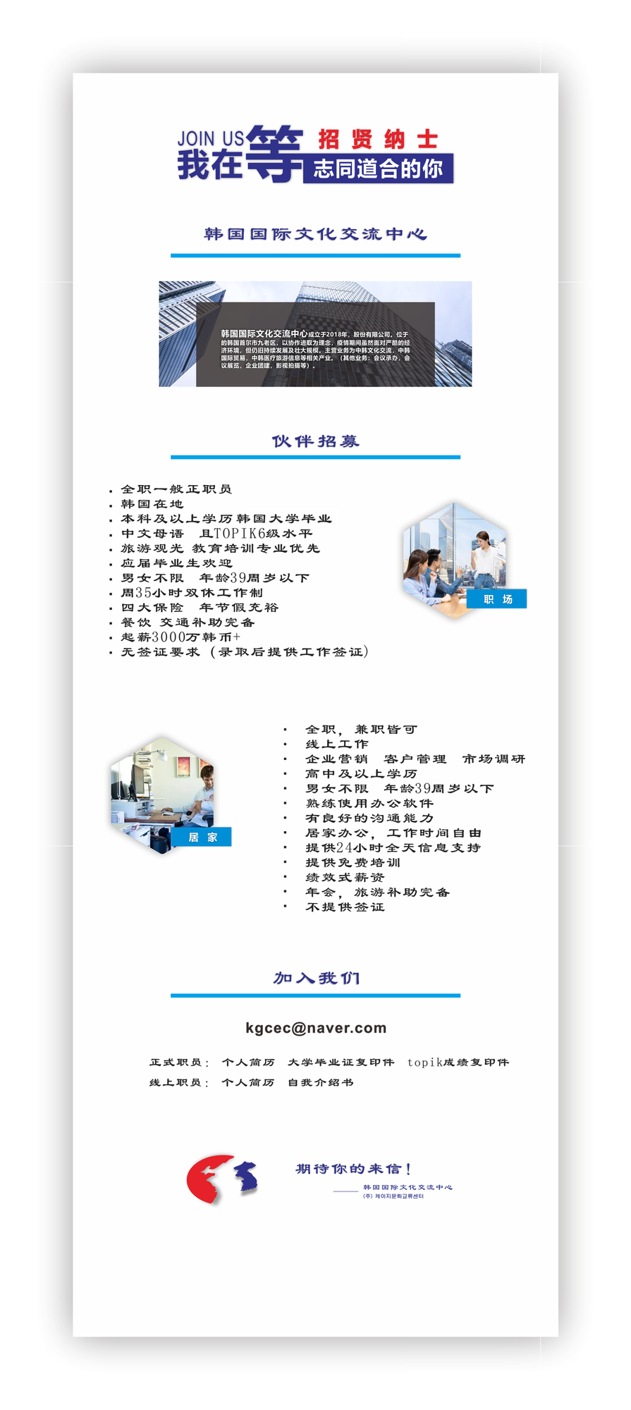 Backup_of_招聘.png
